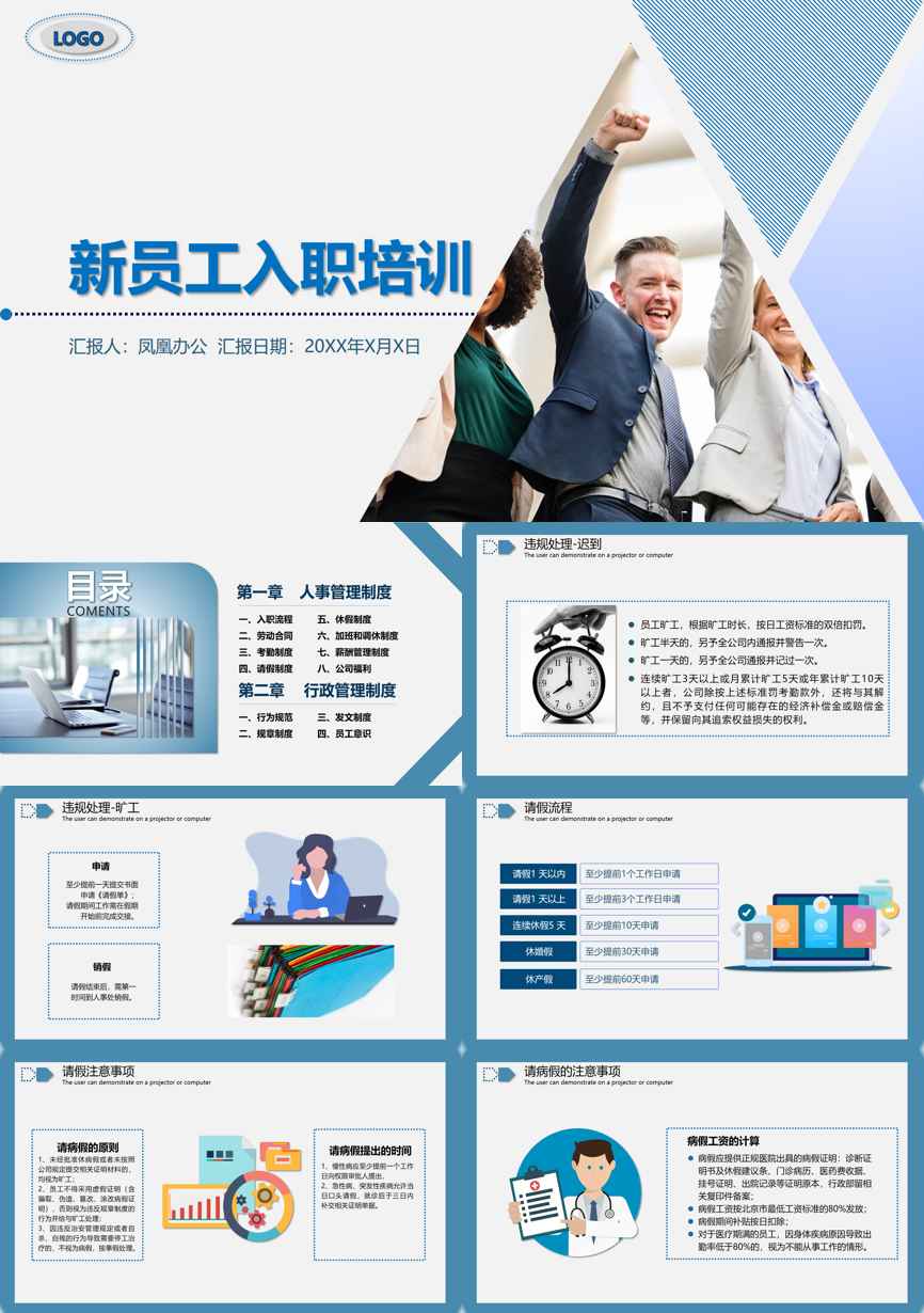 员工培训 (26)员工培训PPT模板